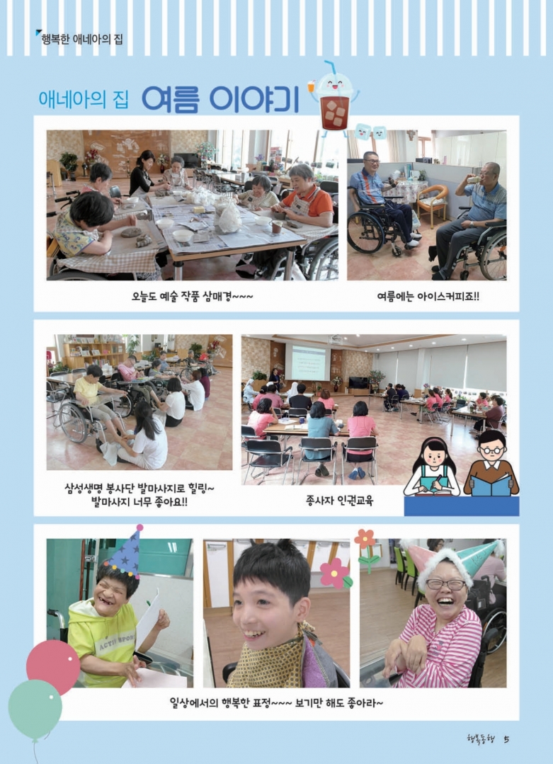 20-01-20 애네아의집 소식지.pdf_page_05.jpg