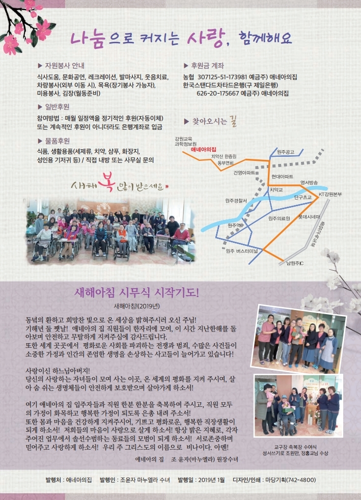 19-01-15 애네아의집 소식지 19호.pdf_page_12.jpg