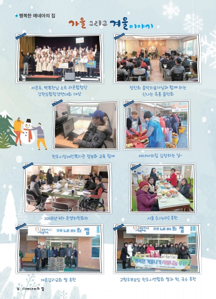 19-01-15 애네아의집 소식지 19호.pdf_page_08.jpg