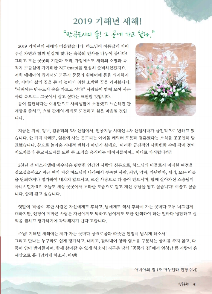 19-01-15 애네아의집 소식지 19호.pdf_page_03.jpg