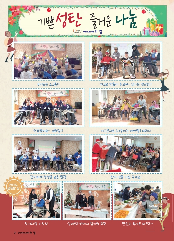 19-01-15 애네아의집 소식지 19호.pdf_page_02.jpg