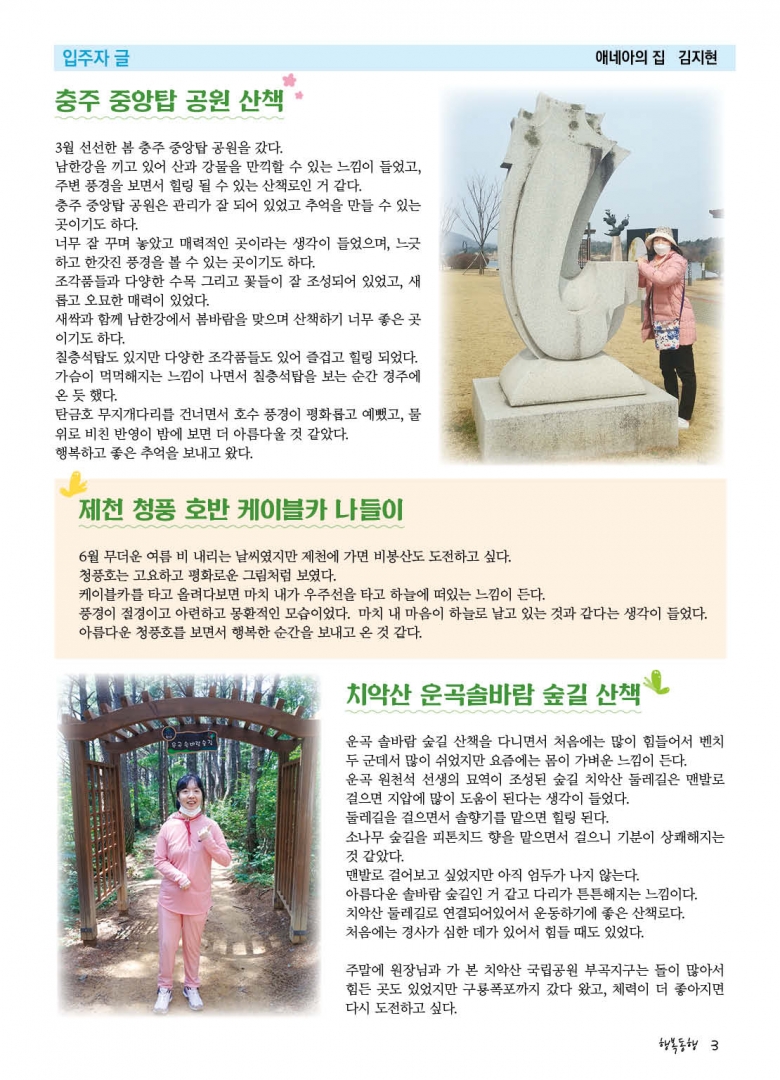 애네아의 집 24호 소식지3.jpg