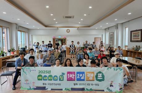 2025년 춘천숲체원 1박2일